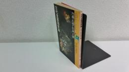 古代金属国家論