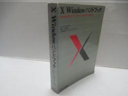 X Windowハンドブック