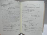 応用群論 : 群表現と物理学　増補版.