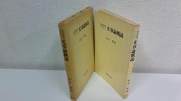 国語教育のための文章論概説
