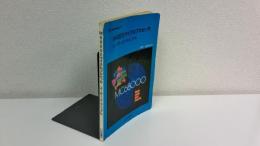 M68000マイクロプロセッサユーザーズ・マニュアル