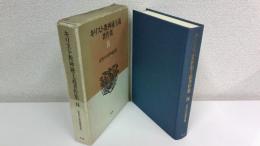 キリスト教神秘主義著作集