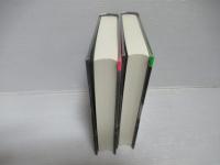 大いなる聖戦 : 第二次世界大戦全史　上下セット。