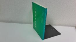 重廣補註黄帝内経素問