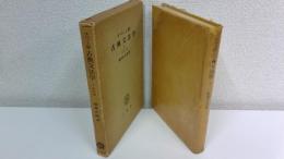 チベット語古典文法学