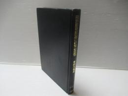 明治期発問論の研究 : 授業成立の原点を探る