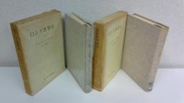 ロシヤ思想史　全2冊揃セット