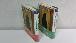 カチアートを追跡して　全2冊揃セット