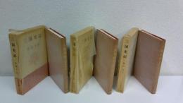 三国史記 全3冊揃セット