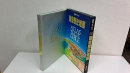 聖書歴史地図 : 新教/タイムズ