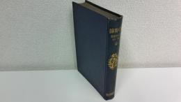 君主経国策批判