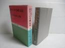 新高分子実験学4　第3巻 (高分子の合成・反応 2 縮合系高分子の合成)
