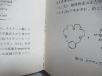 超高圧有機合成 : 高効率分子変換と反応制御を目指して