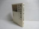 第一次世界大戦と日本海軍 : 外交と軍事との連接