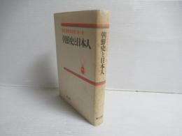 梶村秀樹著作集