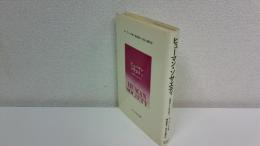 ヒューマン・ソサエティ : 倫理学から政治学へ