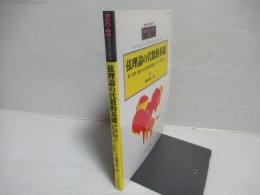 弦理論の代数的基礎 : 環・加群・圏から位相的弦理論, ミラー対称性へ