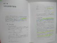 共形場理論 : 現代数理物理の基礎として