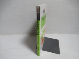 行列解析の基礎 : advanced線形代数