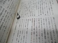 曹洞宗全書　注解　1－3巻