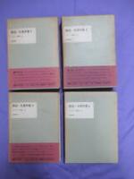 渡辺一夫著作集  １～12巻　12冊セット　月報付き