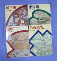 日本の古地図　全16冊　揃