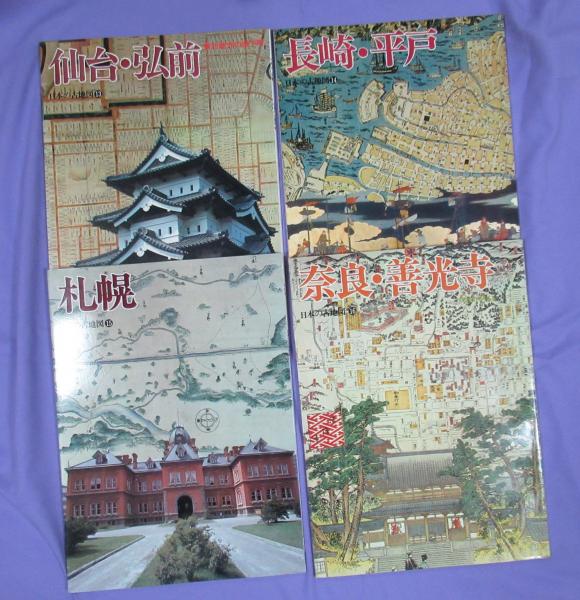 日本の古地図 全冊 揃 / 合同会社 / 古本、中古本、古書籍