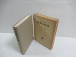 量子力学における観測の理論