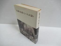 先輩兄弟ら