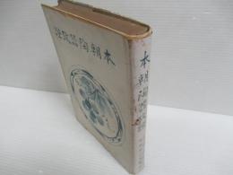 本朝陶器攷証