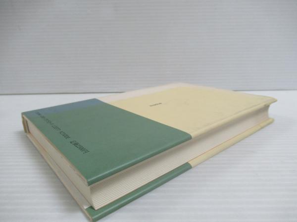 一衣帯水 : 中国料理伝来史(田中静一 著) / 古本、中古本、古
