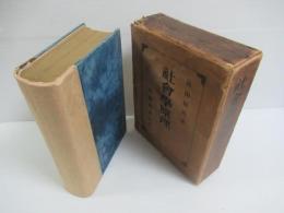 社会学原理