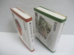 狐の日本史　古代・中世篇 / 近世・近代篇　2冊セット