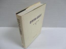 建築骨組の最適設計