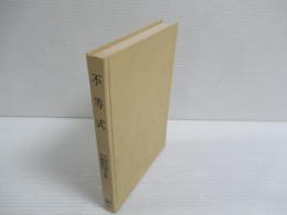 不等式