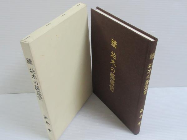 【中古】 少しずつ違うソナタ 詩集/花神社/阪本若葉子 少しずつ違うソナタ : 詩集(阪本若葉子 著) / 合同会社BRK-BOOKS