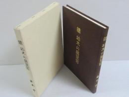 続　柏木の薬箪笥