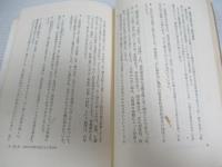 日本原住民史序説