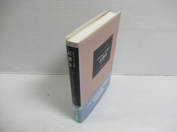 【中古】 ポリフォニー音楽の記譜法 １４５０～１６００年/春秋社（千代田区）/ウィリ・アーペル 41UTxBo3K1L.jpg_BO30,255,255,