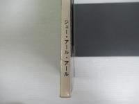 東京の国電