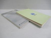 雪氷工学の歴史 1と2の2冊セット