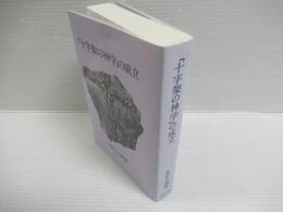 「十字架の神学」の成立