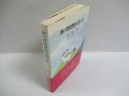 神戸背山登山の思い出