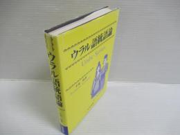 ウラル語統語論
