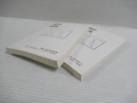 第一コリント書　I・II　2冊