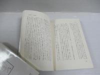 第一コリント書　I・II　2冊