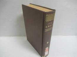 日葡辞書 : パリ本
