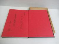 刀装小道具銘字大系