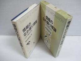 情報のなわ張り理論 : 言語の機能的分析