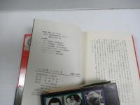 テレビを創った人びと : 巨大テレビにした人間群像　I・II　揃全2冊